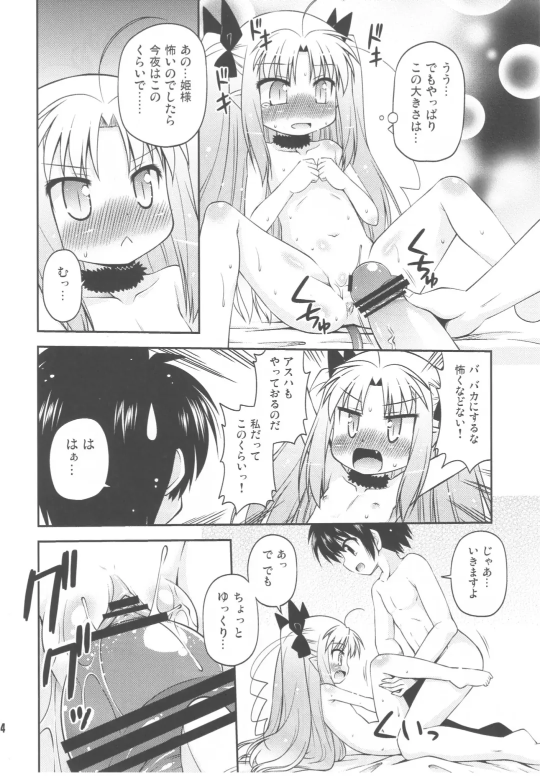 [Hino Hino] Chuuchuu Hajimemashita! Fhentai - Page 14