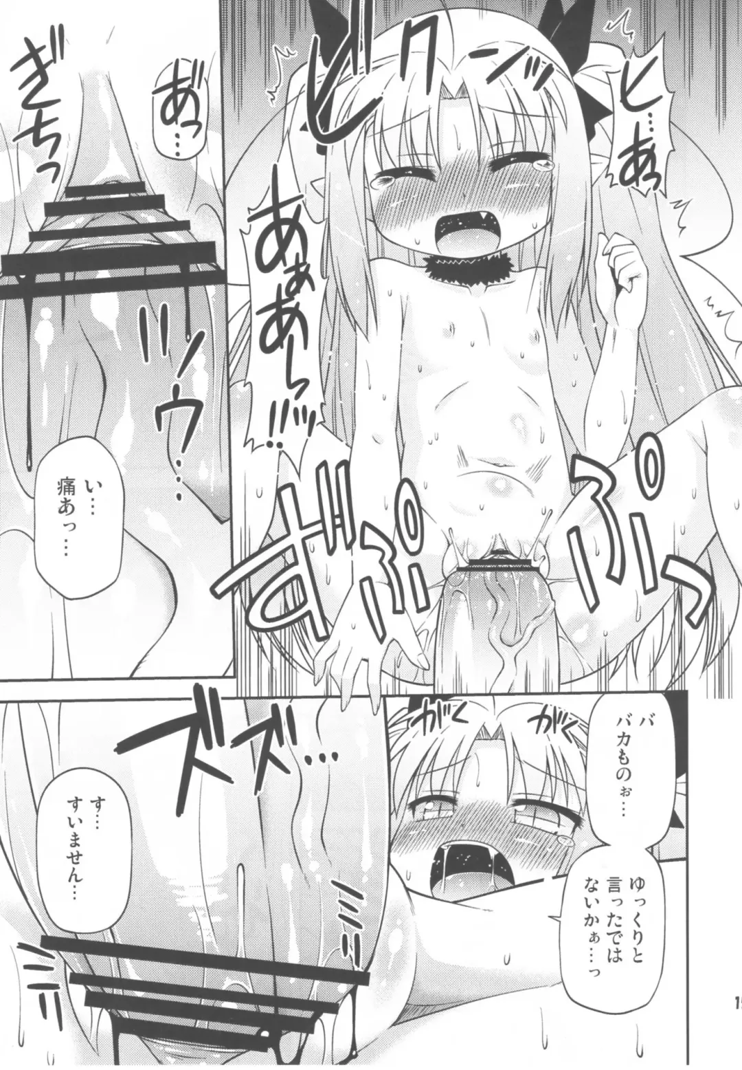 [Hino Hino] Chuuchuu Hajimemashita! Fhentai - Page 15