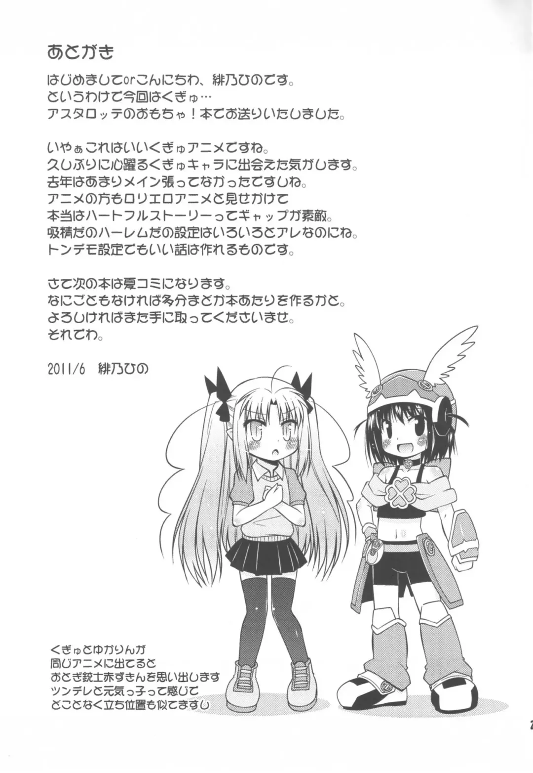 [Hino Hino] Chuuchuu Hajimemashita! Fhentai - Page 25