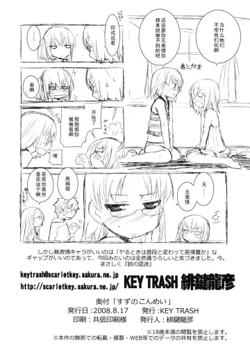 [Hikagi Tatsuhiko] Suzu no Konmei Fhentai - Page 21