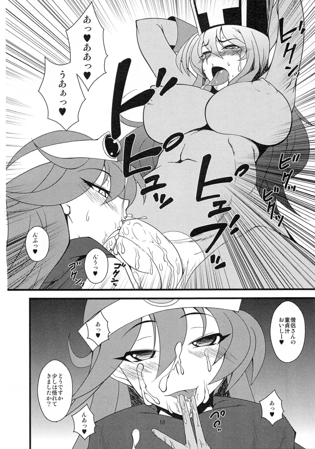 [Canadazin] Ochinchin no Haeta Souryo-san ga Kenja-san ni Ijimerareru Hon Fhentai - Page 10