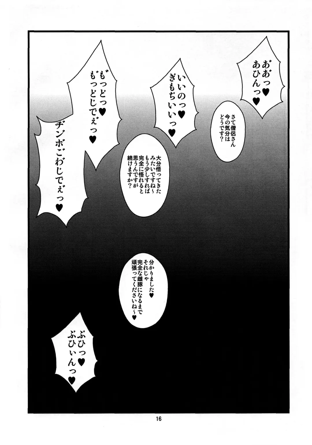 [Canadazin] Ochinchin no Haeta Souryo-san ga Kenja-san ni Ijimerareru Hon Fhentai - Page 16