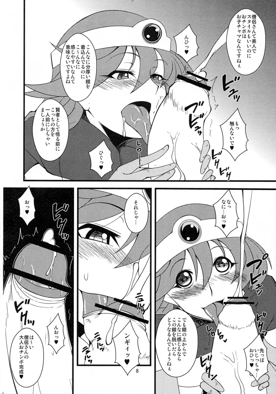 [Canadazin] Ochinchin no Haeta Souryo-san ga Kenja-san ni Ijimerareru Hon Fhentai - Page 8