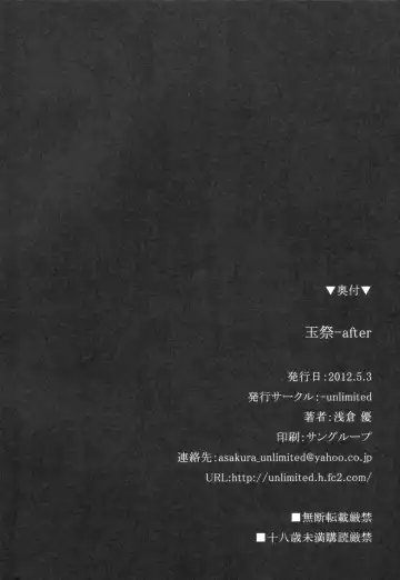 [Asakura Yuu] Tama Matsuri After Fhentai - Page 22