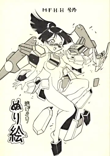 Read [Fred Kelly] M.F.H.H. Gougai Nigekiri Nurie - Fhentai