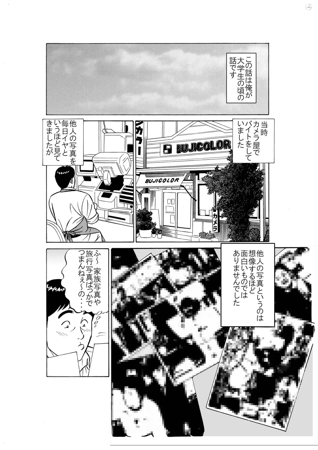 何事もパッとしないフツメンの僕が「男に抱かれるために生まれてきたようなカラダを持つE女」と、ハメ撮りデキたワケ♪ Fhentai - Page 2