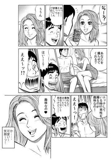 何事もパッとしないフツメンの僕が「男に抱かれるために生まれてきたようなカラダを持つE女」と、ハメ撮りデキたワケ♪ Fhentai - Page 9