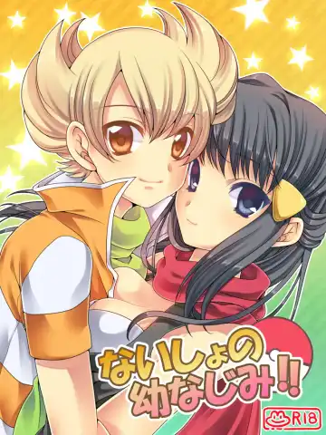 Read [Hiwairo] ないしょの幼なじみ!! - Fhentai