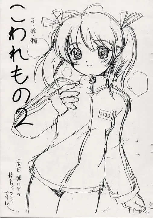 [Nonohara Miki] Kowaremono 2 Fhentai - Page 1