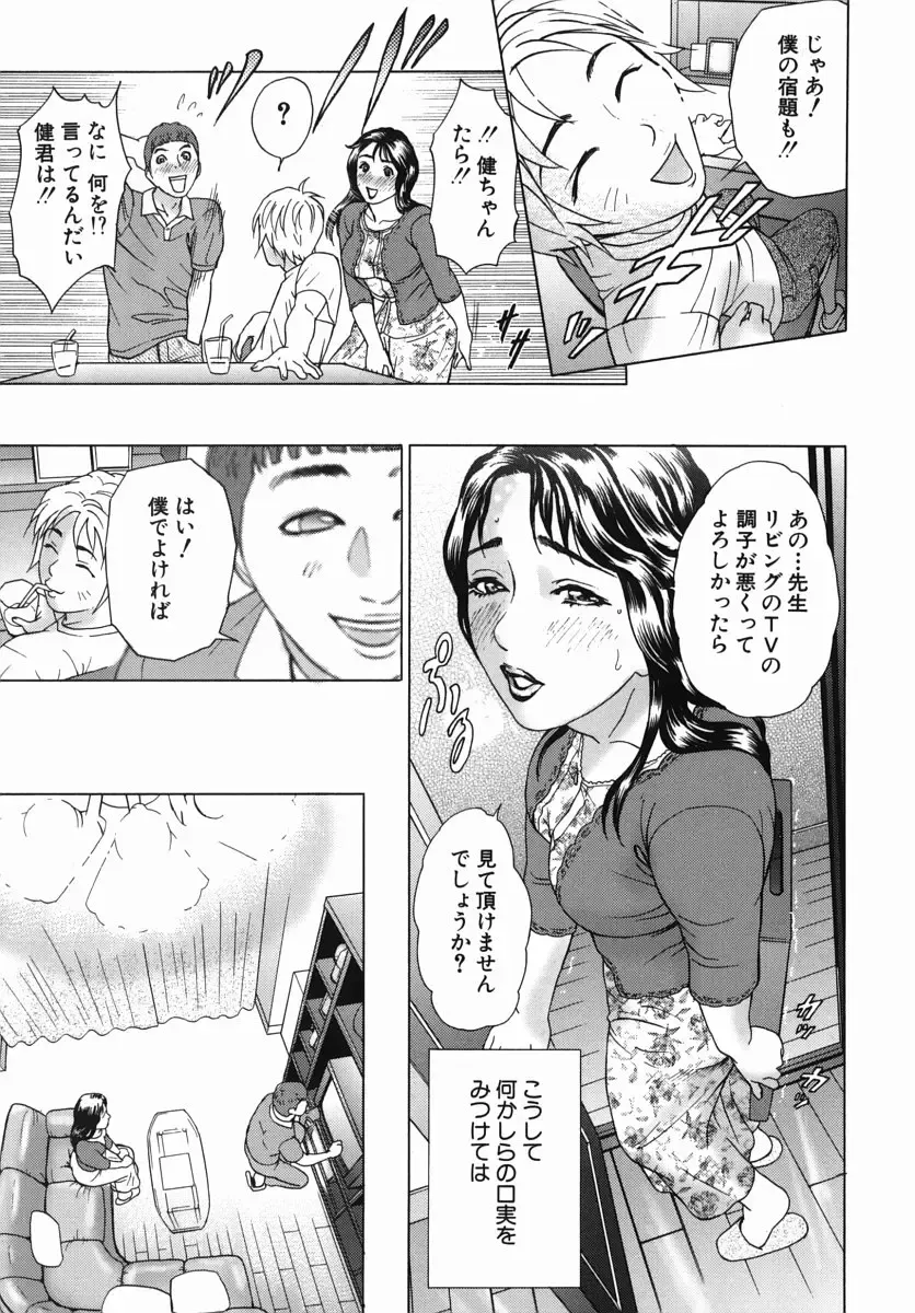 [Hyji] Katekyoto - With a Private Teacher Story Fhentai - Page 113