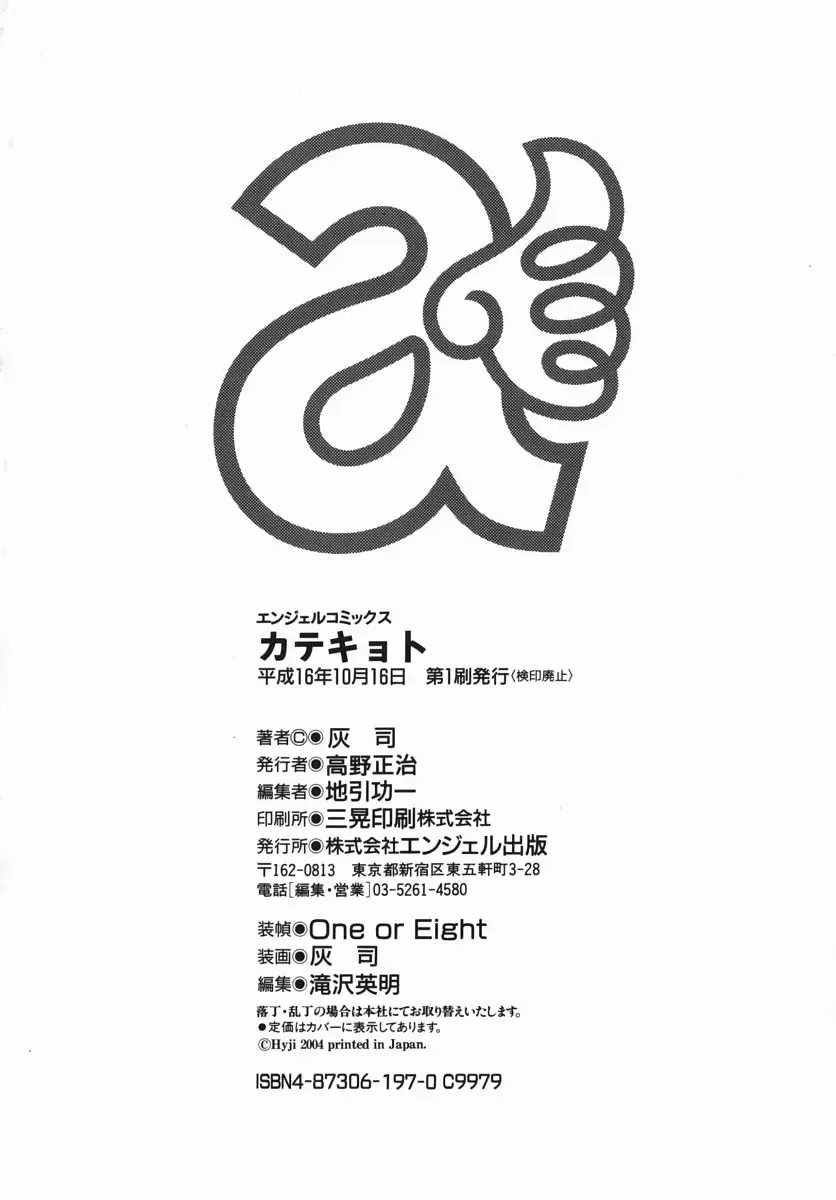 [Hyji] Katekyoto - With a Private Teacher Story Fhentai - Page 176