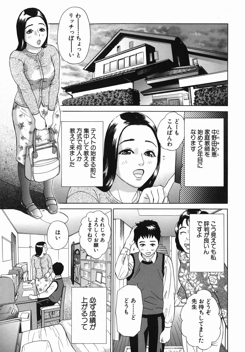 [Hyji] Katekyoto - With a Private Teacher Story Fhentai - Page 51