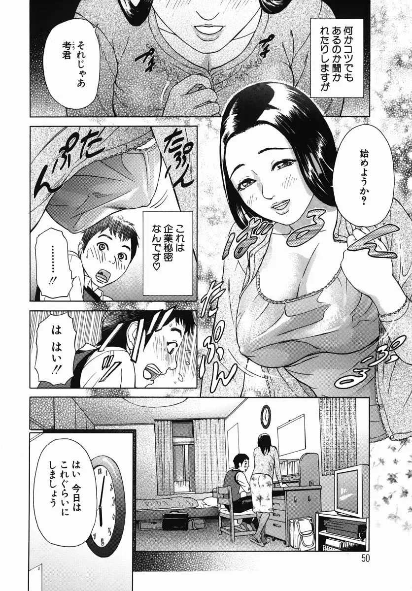 [Hyji] Katekyoto - With a Private Teacher Story Fhentai - Page 52