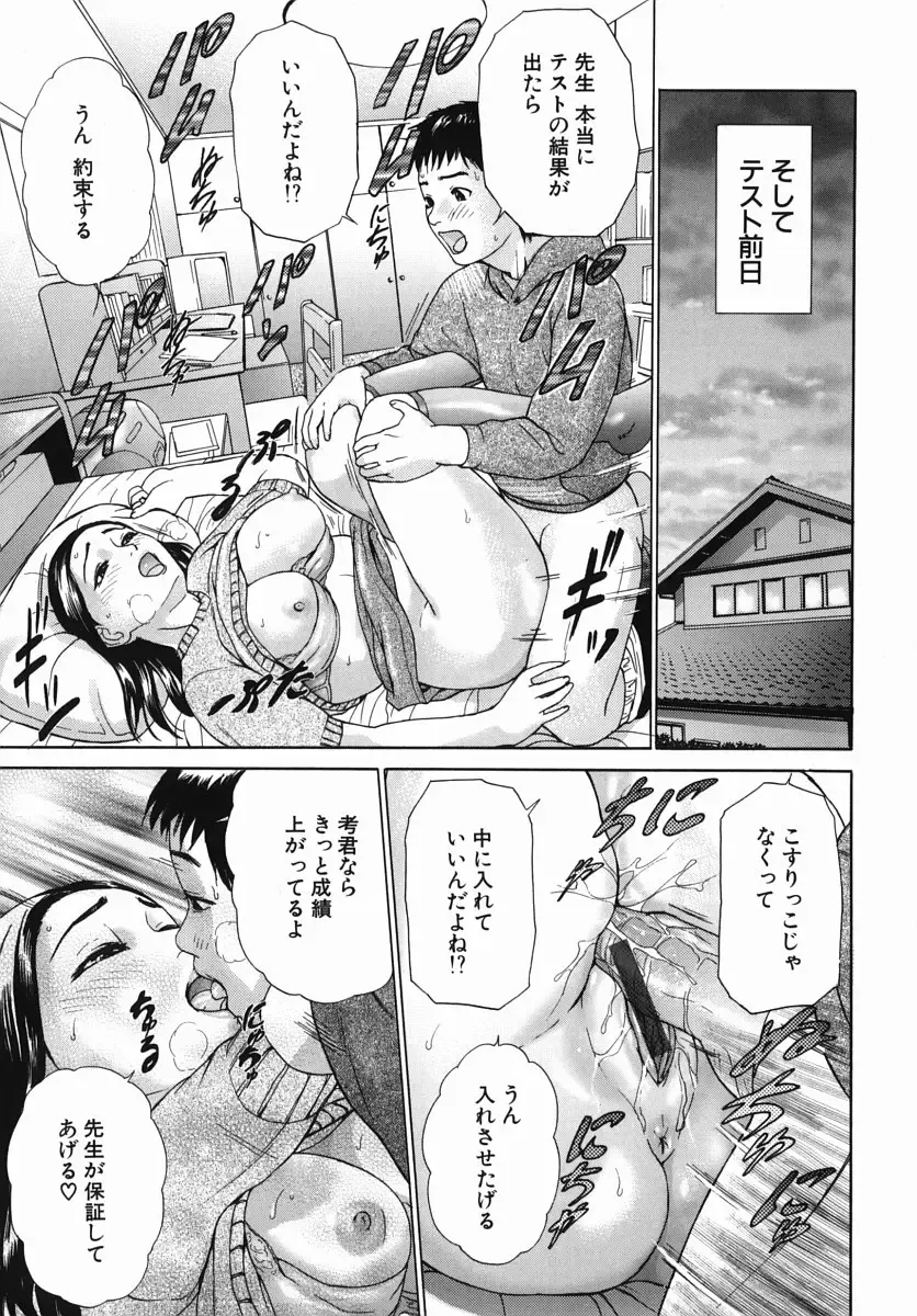 [Hyji] Katekyoto - With a Private Teacher Story Fhentai - Page 65