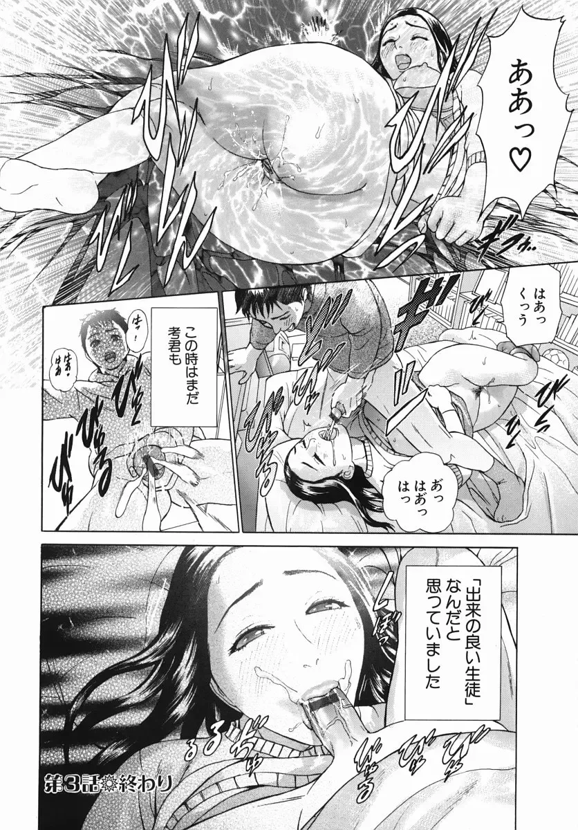 [Hyji] Katekyoto - With a Private Teacher Story Fhentai - Page 68