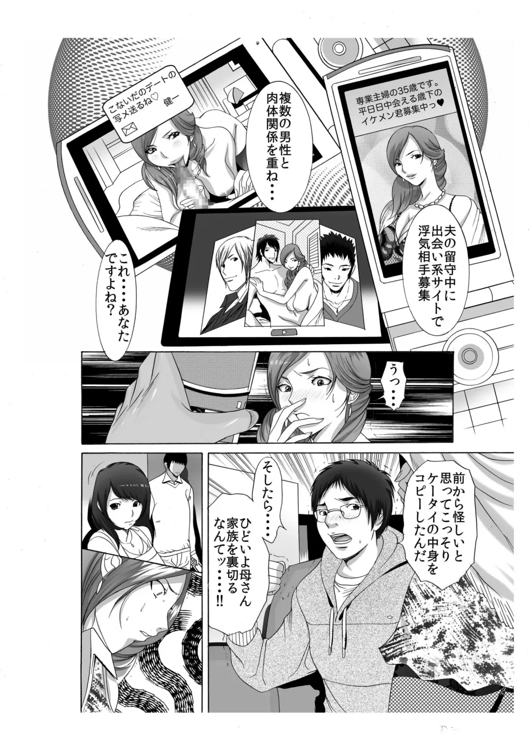 [Kobayashi Shounenmaru] Boku no Mama to Yaritai Otoko wa Kono Yubi Tomare ~Sono 2 Classmate no Uwaki Mama o Muriyari Monzetsu Denma Shigoku Hen~ Fhentai - Page 7