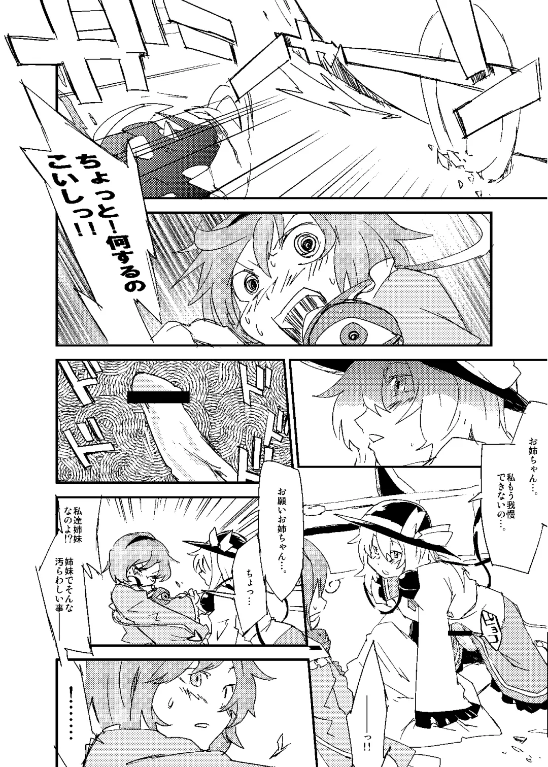 [Sape] 例大祭8新刊サンプル Fhentai - Page 2