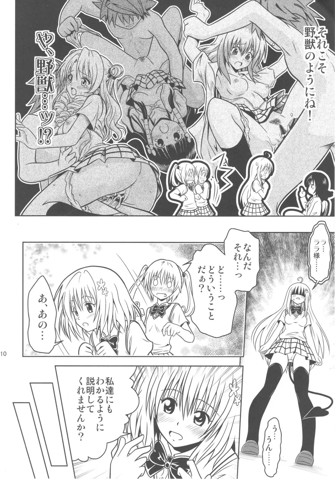 [Fukori] Anoko-tachi ga Taihen na Koto ni Nattemasu 3 Fhentai - Page 10