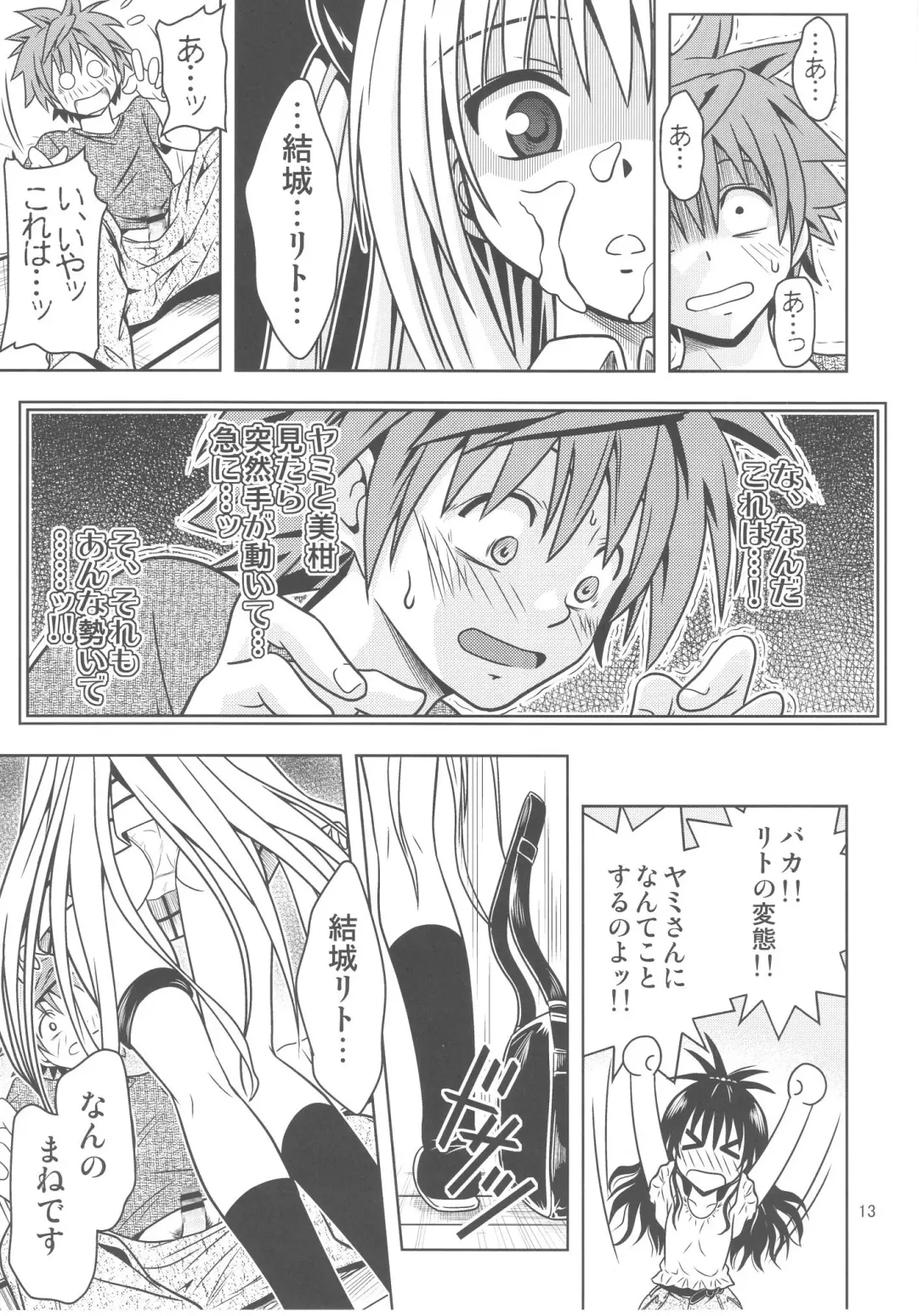 [Fukori] Anoko-tachi ga Taihen na Koto ni Nattemasu 3 Fhentai - Page 13