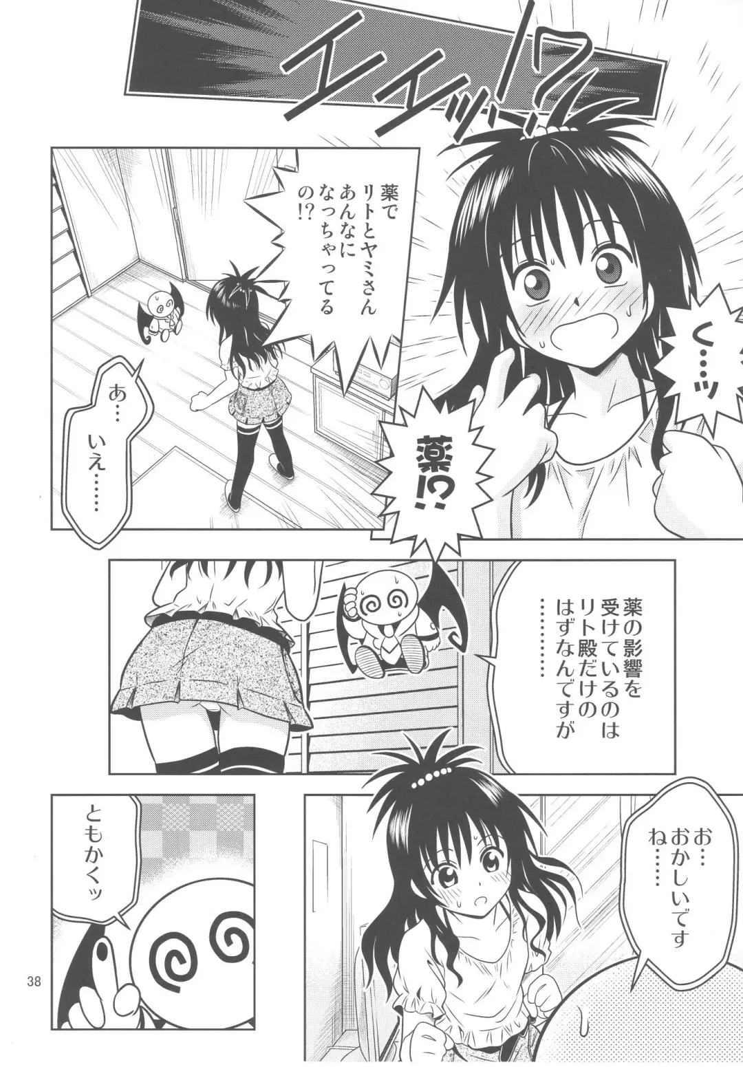 [Fukori] Anoko-tachi ga Taihen na Koto ni Nattemasu 3 Fhentai - Page 38