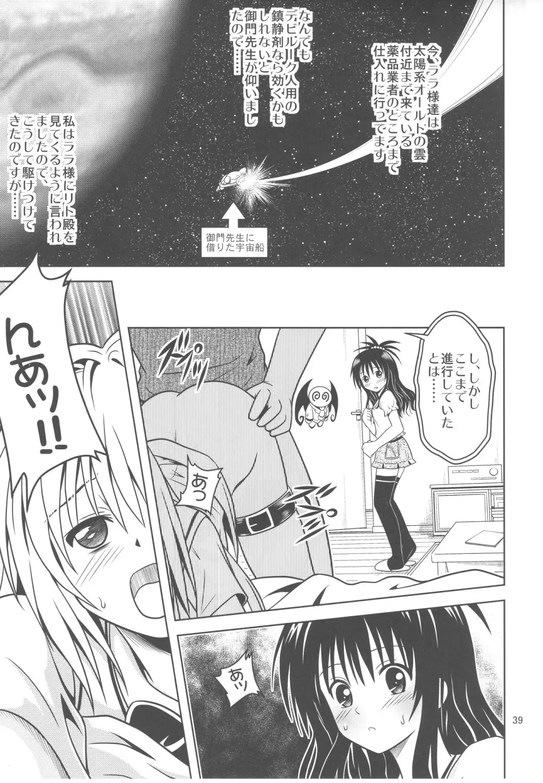 [Fukori] Anoko-tachi ga Taihen na Koto ni Nattemasu 3 Fhentai - Page 39