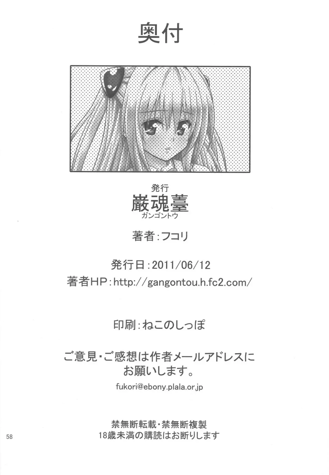 [Fukori] Anoko-tachi ga Taihen na Koto ni Nattemasu 3 Fhentai - Page 58