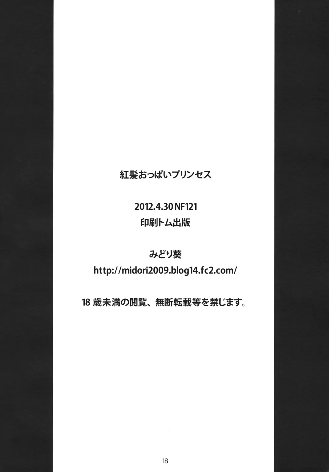 [Midori Aoi] Benigami Oppai Princess Fhentai - Page 17