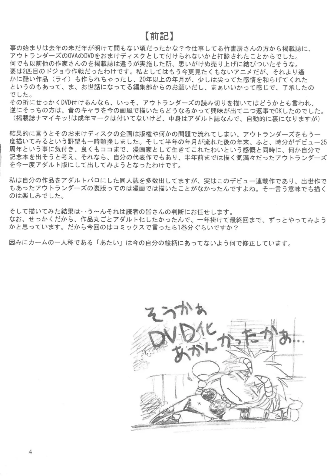 [Manabe Jouji] Ura Outlanders Debut 25 Shuunen Kinengou Fhentai - Page 4