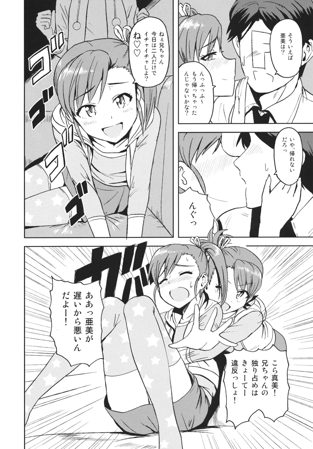 [Tsurui] Ami Mami Mind 2 Fhentai - Page 7
