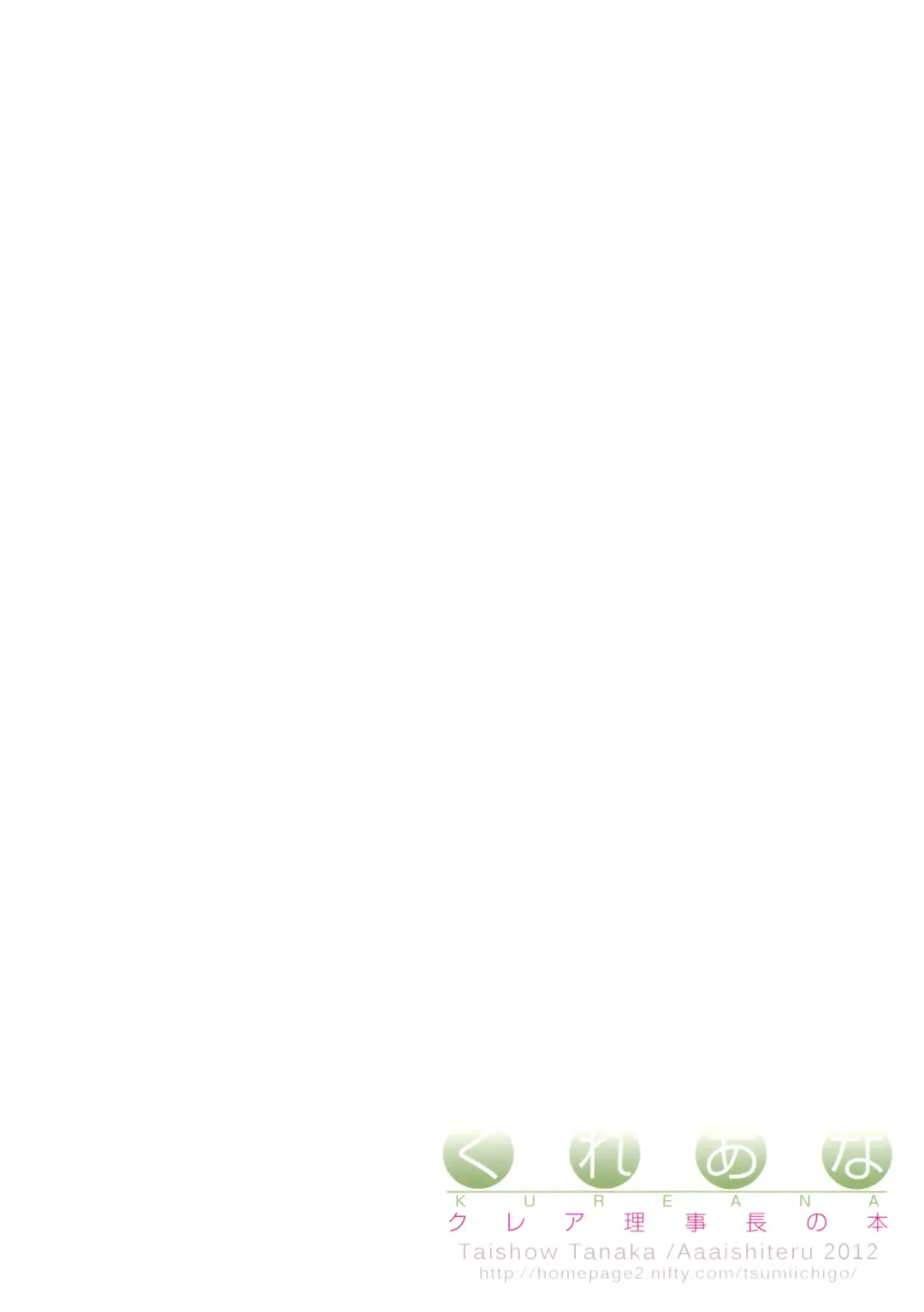 [Taishow Tanaka] Kureana Fhentai - Page 18