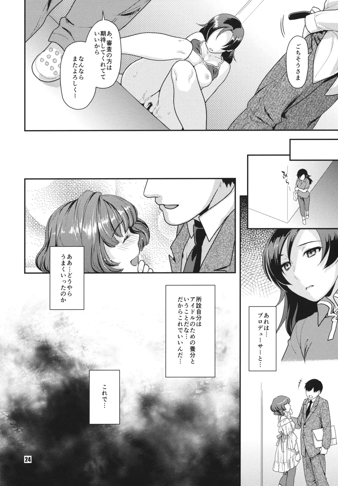 [Nekomata Naomi] SECRET AUDITION Fhentai - Page 23