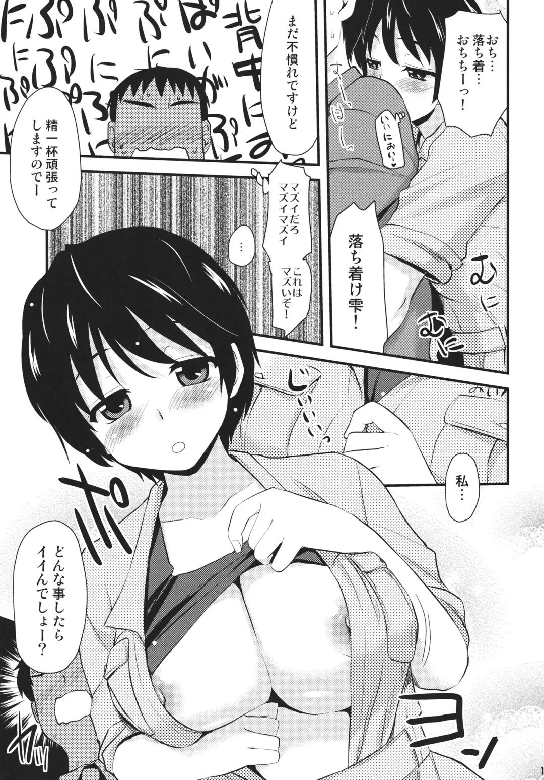 [Hijiri Tsukasa] Makura Eigyou tte Shinakute Iin desu ka? Fhentai - Page 10
