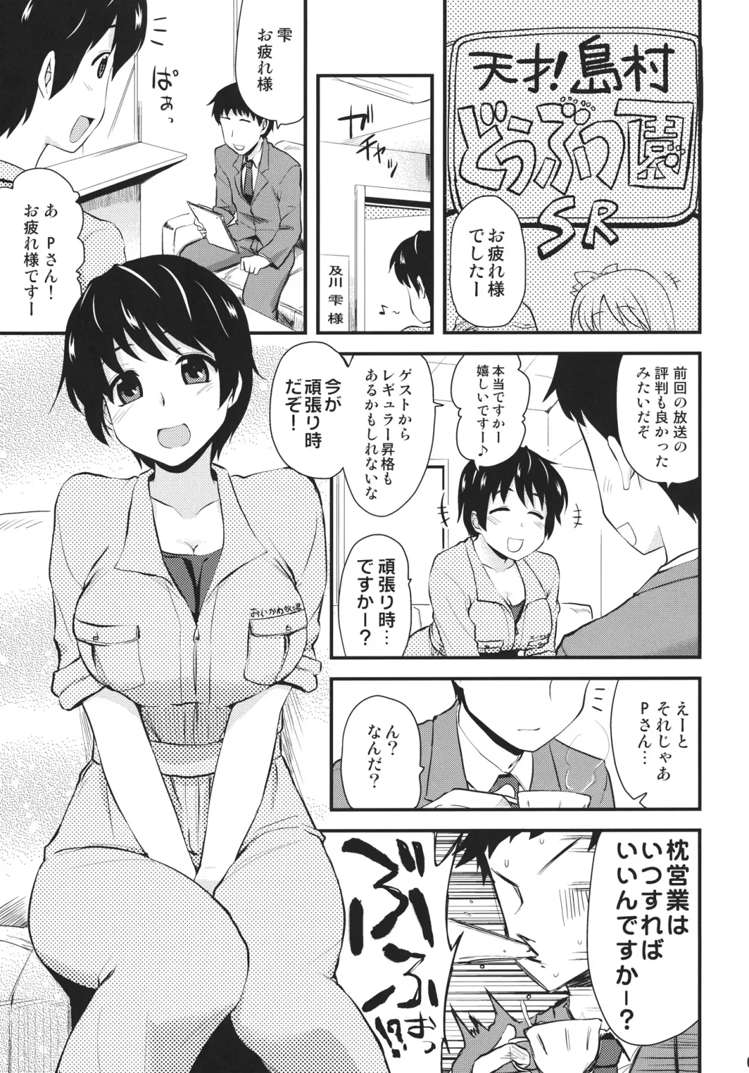 [Hijiri Tsukasa] Makura Eigyou tte Shinakute Iin desu ka? Fhentai - Page 4