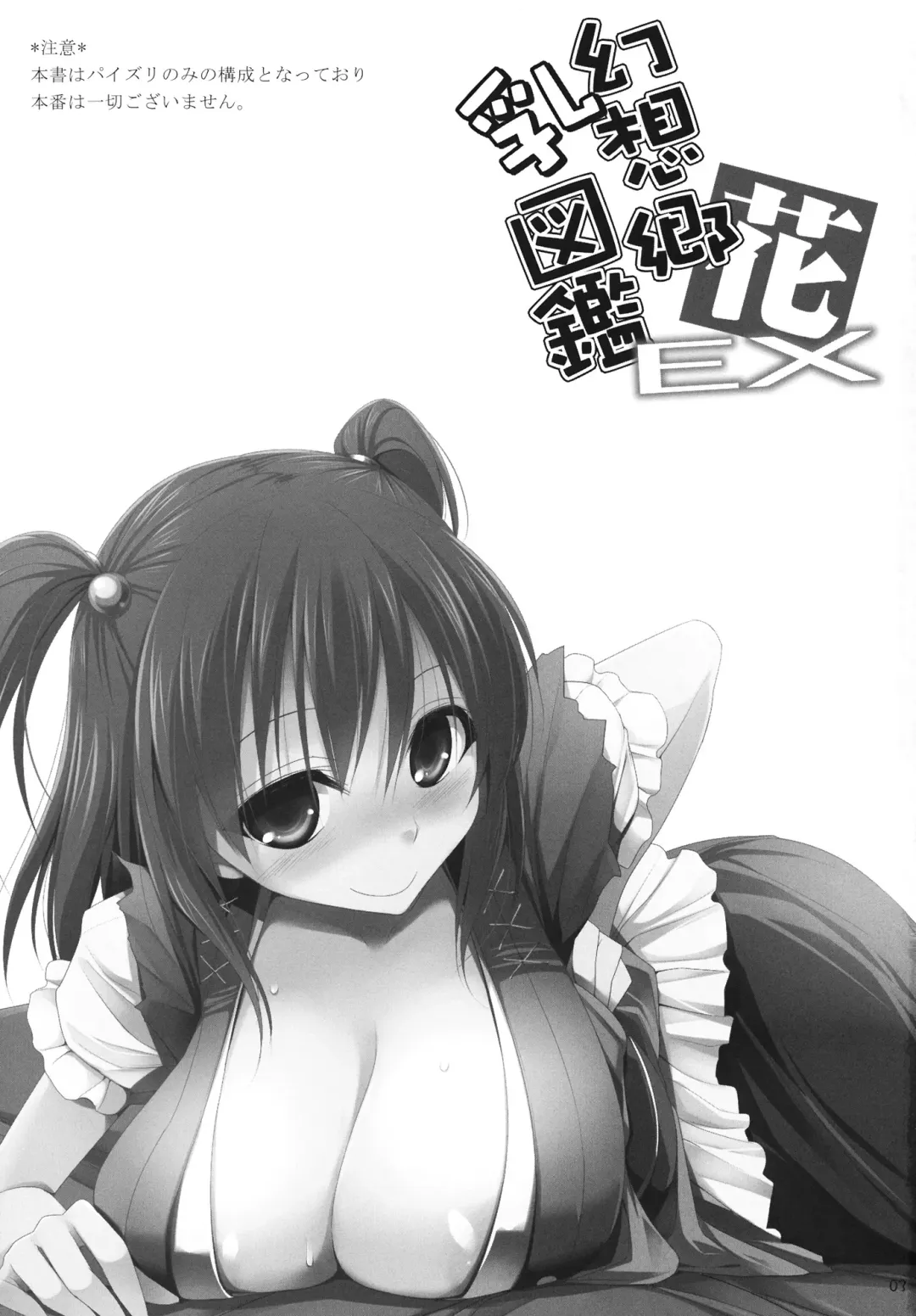 [Kujiran - Kurikara] Gensoukyou Chichi Zukan - Hana EX Fhentai - Page 2