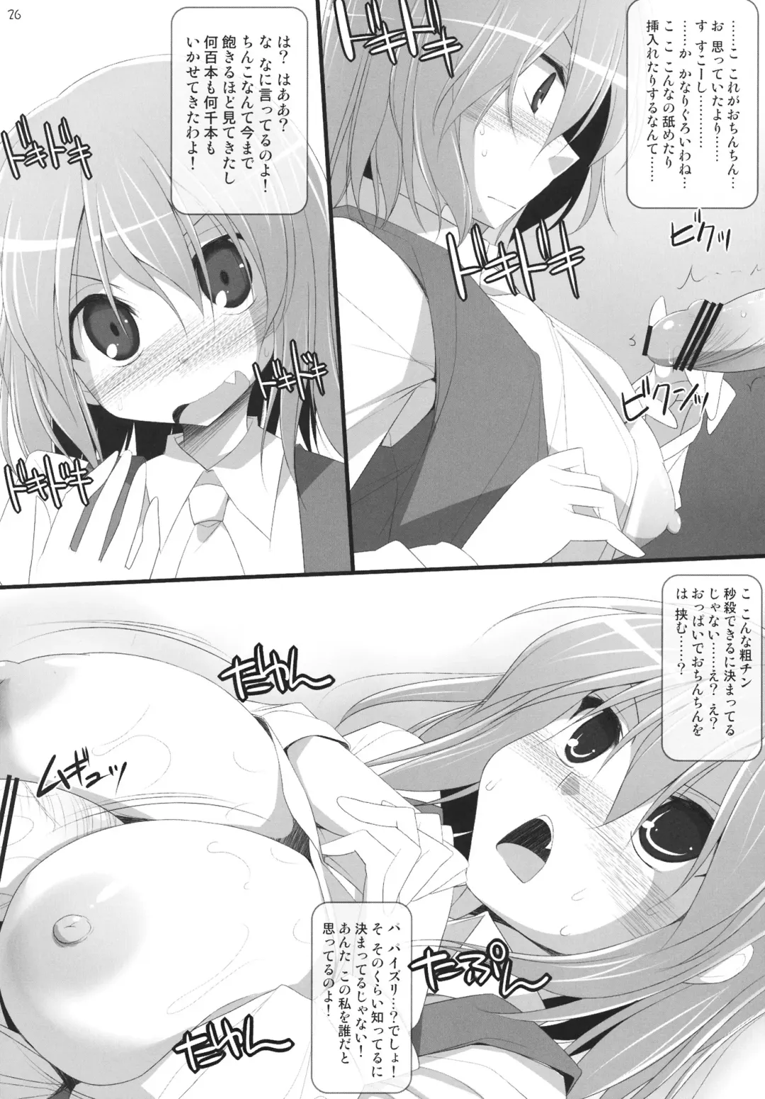 [Kujiran - Kurikara] Gensoukyou Chichi Zukan - Hana EX Fhentai - Page 25