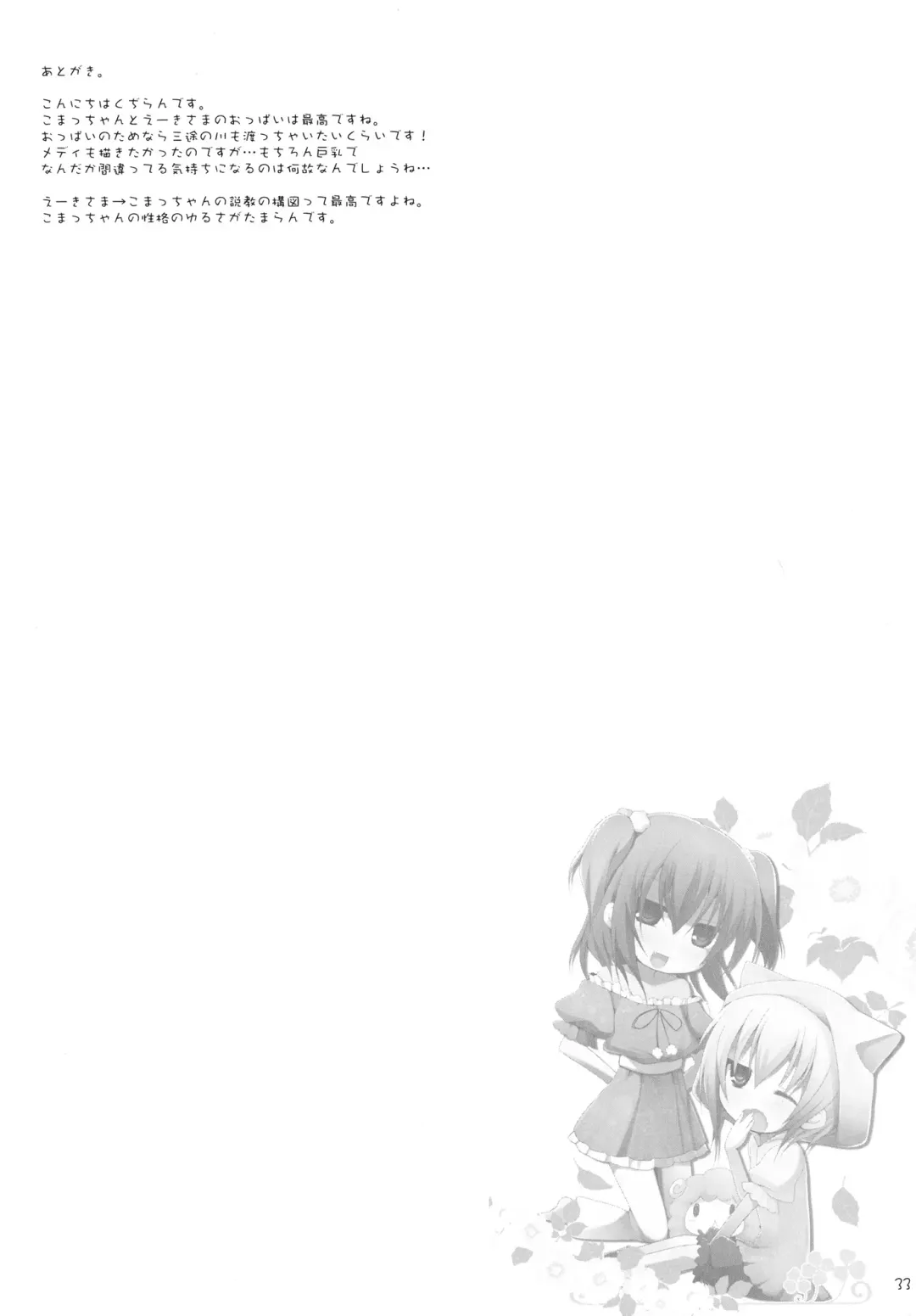 [Kujiran - Kurikara] Gensoukyou Chichi Zukan - Hana EX Fhentai - Page 32