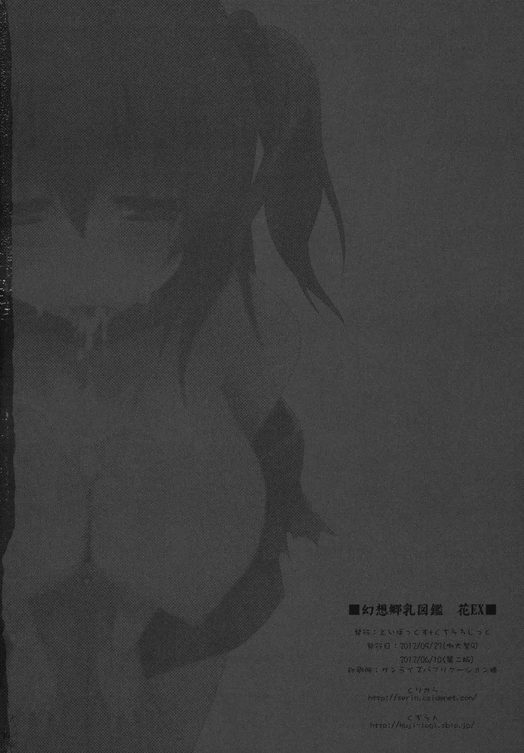 [Kujiran - Kurikara] Gensoukyou Chichi Zukan - Hana EX Fhentai - Page 33
