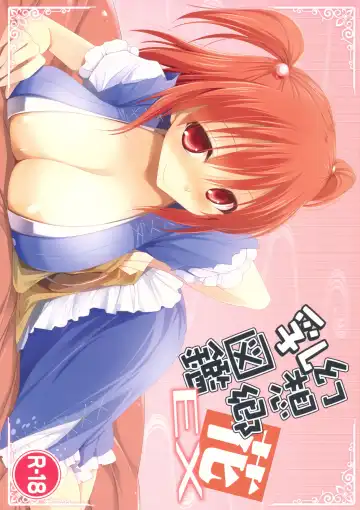 Read [Kujiran - Kurikara] Gensoukyou Chichi Zukan - Hana EX - Fhentai