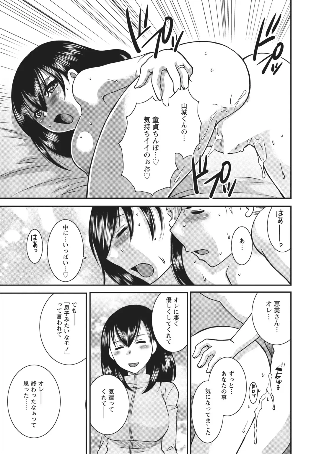 [Ureshino Megumi] Haitoku no Jouji - Hitozuma Uwaki File ch.4 Fhentai - Page 13