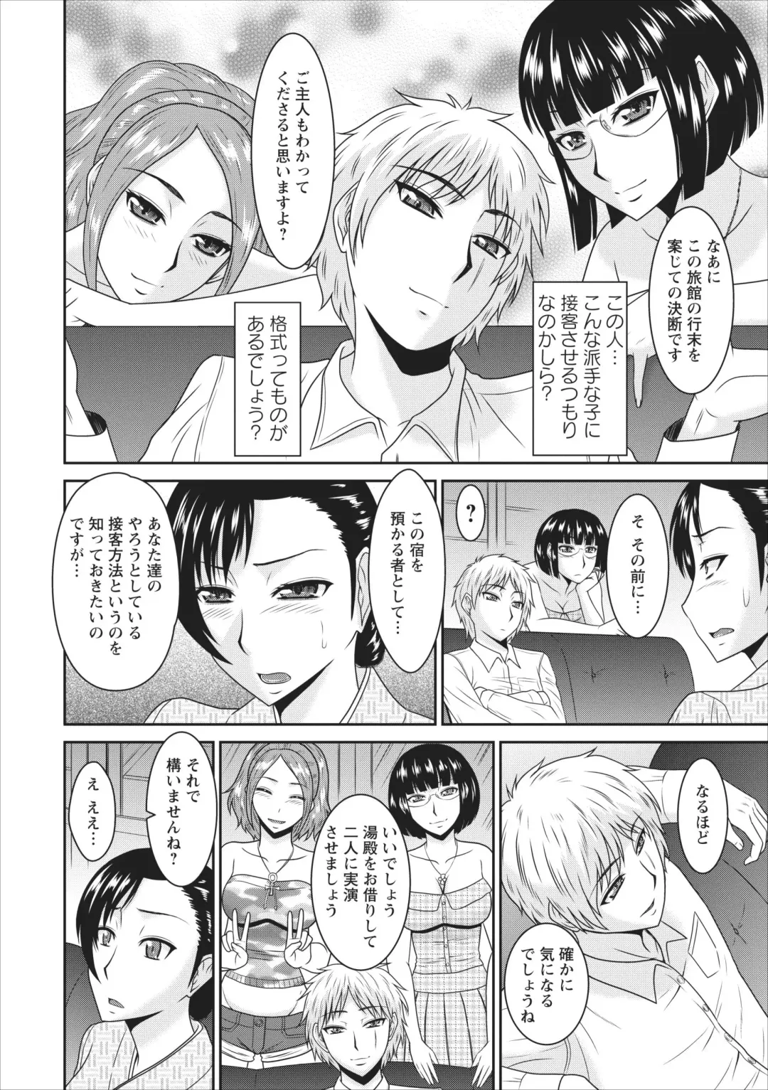 [Hatakeyama Tohya] Inbi na Yukemuri - Awa no Kuni Ryokan ch.1 Fhentai - Page 10