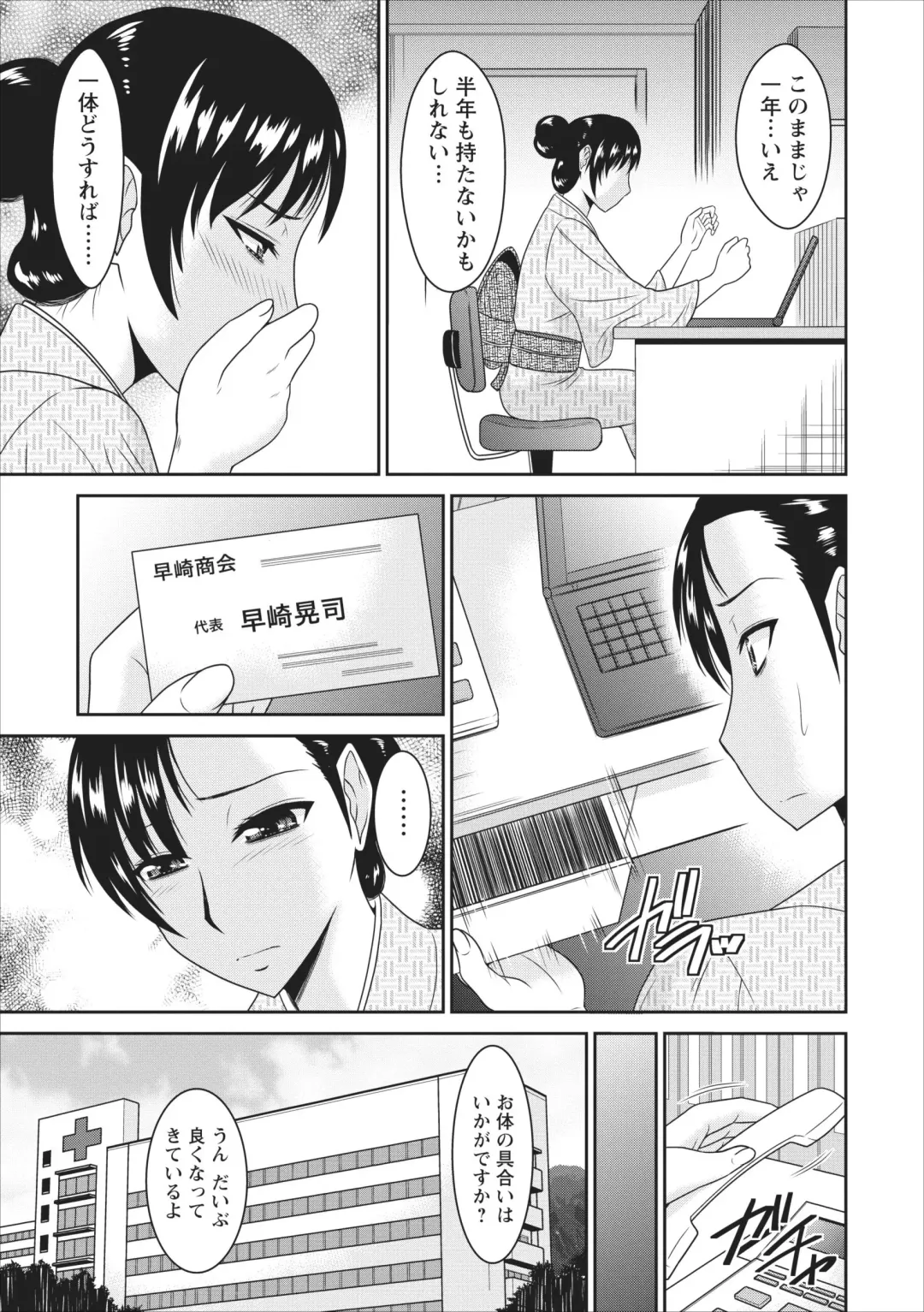 [Hatakeyama Tohya] Inbi na Yukemuri - Awa no Kuni Ryokan ch.1 Fhentai - Page 7