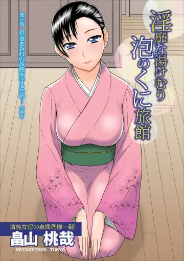 Read [Hatakeyama Tohya] Inbi na Yukemuri - Awa no Kuni Ryokan ch.1 - Fhentai