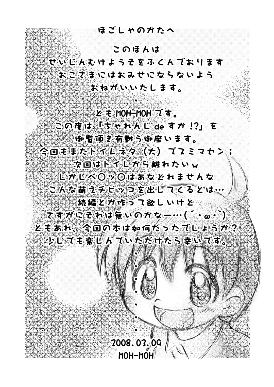 [Moh-moh] Boner's Pack! Fhentai - Page 11