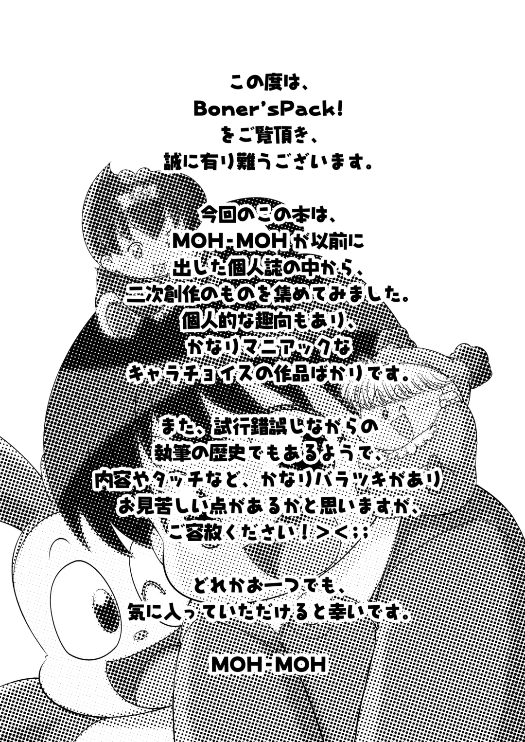 [Moh-moh] Boner's Pack! Fhentai - Page 2