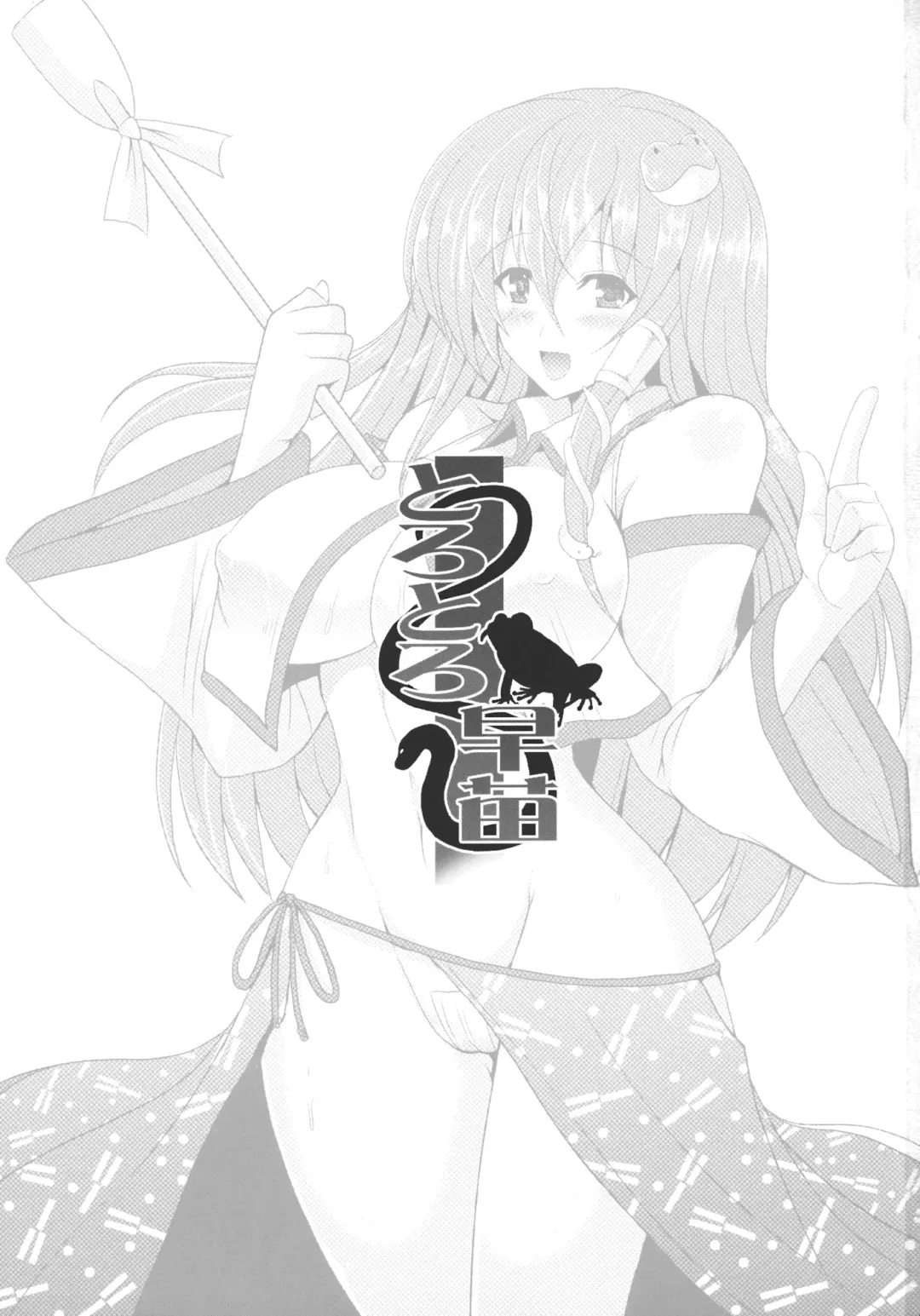 [Yasakani An] Torotoro Sanae Fhentai - Page 3