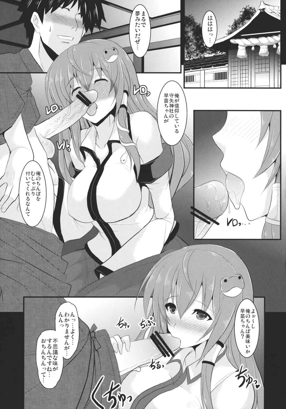 [Yasakani An] Torotoro Sanae Fhentai - Page 5