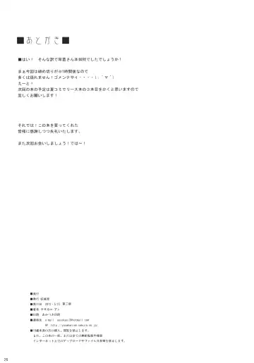 [Yasakani An] Torotoro Sanae Fhentai - Page 26