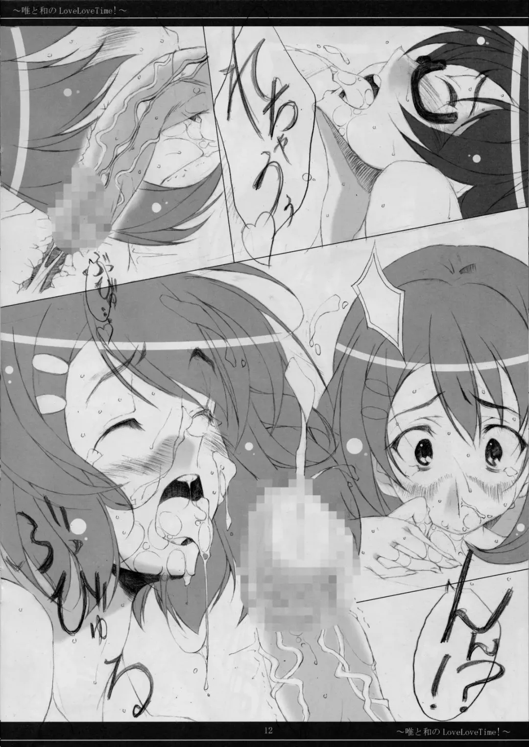 [Murakami Yuuki] Yui to Nodoka no LoveLoveTime! Fhentai - Page 10