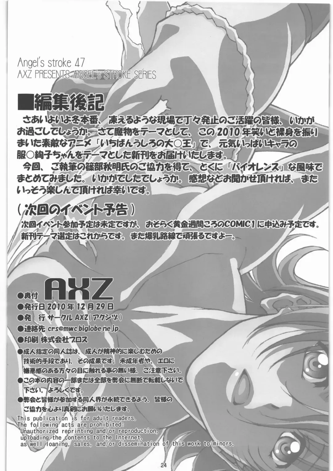 [Shinobu Akira] Angel's stroke 47 Junko Maniacs Fhentai - Page 25