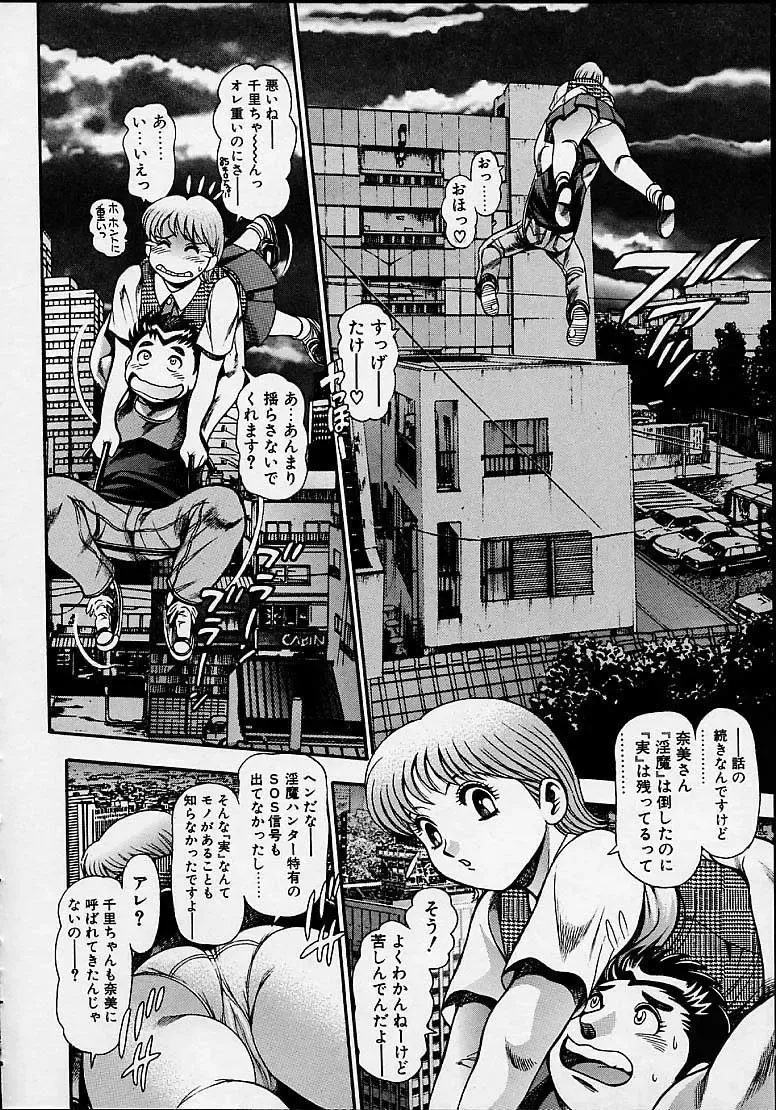 [Chataro] Nami SOS! 5 Girls Fhentai - Page 69